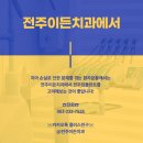 전주이든치과의원 이미지