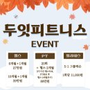 두잇피트니스(율곡점) 이미지