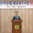 해남세무서장 이미지