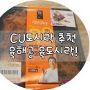 CU육해공도시락, 백종원 육도시락 가격 후기