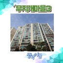 무지개종합상가 | 오리역 무지개마을3단지 임장 후기 및 입지분석
