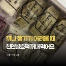 자연발효기정떡오미당 | 개별포장떡 광양기정떡 아침대용 아이 간식으로 딱! 택배 주문 후기