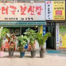 할매보쌈부대찌개 이미지