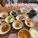 속초시문화회관 | 속초 시외버스터미널 맛집 최가네 가성비 삼겹살구이정식 혼밥