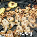 대덕막창