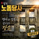 마니농장2 | 노동당사 여행 강원도 철원 가볼만한곳, 역사와 감동이 있는 장소 입장료·주차정보까지 알려드려요