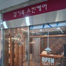 4542 | 운양동경락마사지 : 김기옥스킨케어 경락 후기