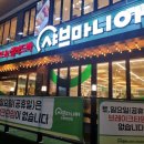 샤브마니아 수변공원점 이미지