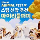 게임천국나라사랑 | [스팀 신작게임 추천] 마이 리틀 퍼피, 전세계 게이머들의 마음을 적시다