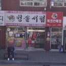 청솔서점 네이버블로그