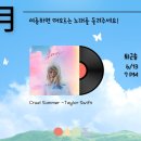 한나뮤직 | 6월 퇴근송 여름하면 떠오르는 노래를 들려주세요!