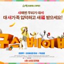 구스베이비 이미지