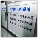이석원세무회계사무소 이미지