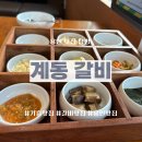 용인온나라약국 | 마음을 사로잡는 맛, 용인 계동갈비 제주 흑돼지 왕소금 구이 솔직 후기