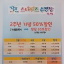 스타키즈수영장 중구점 이미지