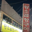 황소곱창구이 | [전남순천맛집]순천에서 제일 맛있는 생곱창맛집 조례동 황소곱창구이 내돈내산 후기