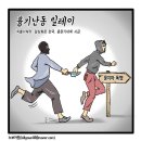 'Netizen 시사만평(時事漫評)떡메' '2023. 8. 22'(화) 이미지