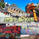 애니멀마켓 | LA 여행 가볼만한곳, 앤젤스 플라이트 & 그랜드 센트럴 마켓 후기