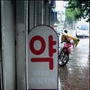 강동보건약국