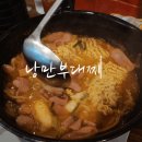 낭만 부대찌개