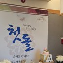 희망로46번길 | [경복궁 갓포제주 아산점] 천안아산 소규모 돌잔치! 경복궁 돌잔치 후기