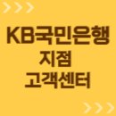 홈플러스 주식회사 대표 조주연(천안점) | 국민은행 지점, 영업점 위치 찾기 (KB국민은행 고객센터 전화번호 상담원 연결)