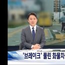 내리막길 화물차를 온몸으로 막아세운 30대 청년 이미지