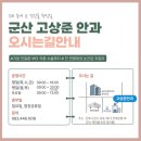 고상준안과의원 이미지