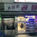 고향가마솥국밥 이미지