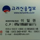 고려신용정보충남지사