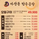 마장동 한우곱창 | 상암 맛집 신상 한우곱창 무한리필집 마장동 한우곱창 후기