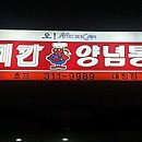 맥시칸치킨점 이미지