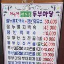 장수촌두부마당 이미지