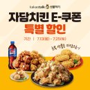 자담치킨 - 금천구 시흥대로122길 15 | 자담치킨