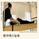 정릉77 | 한예종 무용과 출신 원장님 ‘필라테스늘봄’ 성북구 정릉 1:1 프라이빗빗 개인 레슨 후기