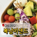 대송중학교 | 울산 화정동 샌드위치 맛집 복남이샌드 동구점 단체 주문 가능한 곳