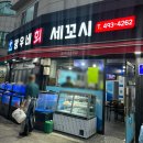 광우네세꼬시