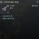스카디의 증표가 신규 서버가 아닌데도 획득 되는 현상 이미지