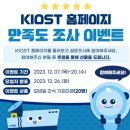 한국해양과학기술원 KIOST 홈페이지 만족도 조사 이벤트 ~12.20 이미지