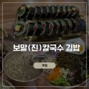 교동김밥 울산1호점 | 제주도의 맛을 그대로 옮겨놓은 듯한 '보말진칼국수김밥'옥동점 방문 후기