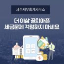 세주세무회계사무소 - 남구 대명로 23 | 세주세무회계사무소