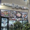 여수 돌산 자연산횟집 돌섬어부 가성비좋은 생선구이 한상
