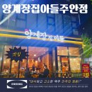 해다온 | 주안맛집 찾는다면 양계장집아들 내돈내산 후기