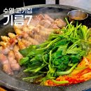 기름7 | 수영 고기집 미나리 삼겹살 맛집 구워주는 기름7 수영본점
