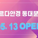 바르다 안경원 이미지