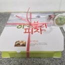 하늘보리피자 중곡점 | 마산 내서 호계 하늘보리 피자 배달 후기