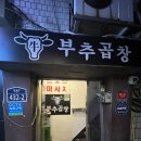 부추곱창1989