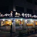 한강오리쌈나루 이미지