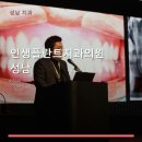 인생플란트치과의원 네이버블로그