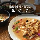 보경루
